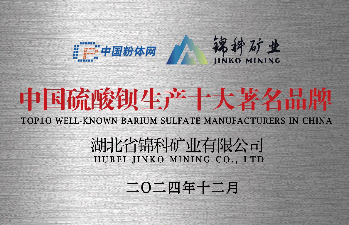 TOP1O WELL-KNOWN BARIUM SULFATE MANUFACTURERS IN CHINA