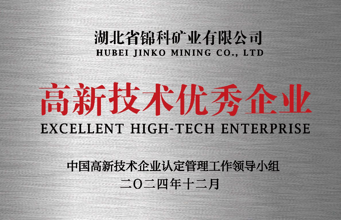EXCELLENT HIGH-TECH ENTERPRISE